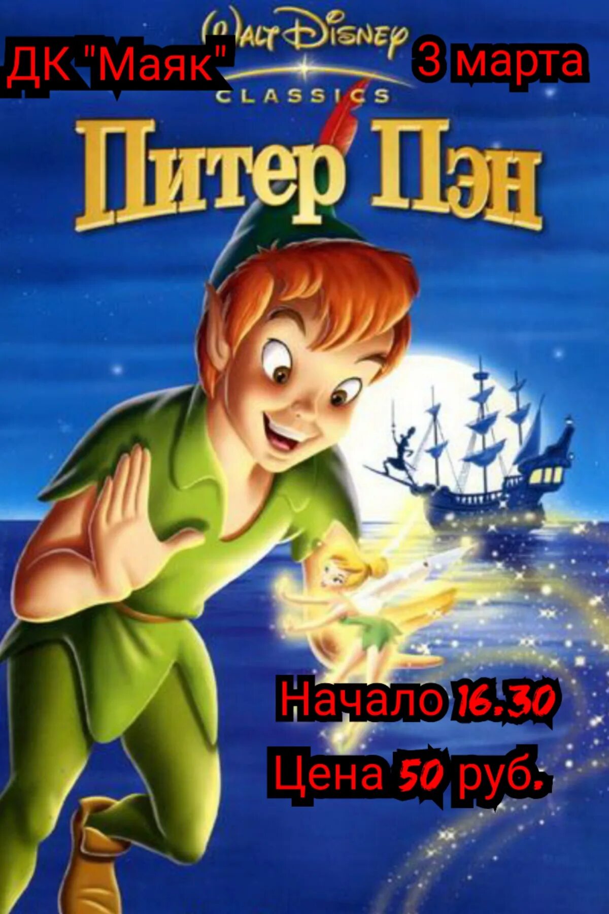 Питер пэн 1953. Питер пэн peter pan, 1952. Питере пене слушать. Питере пене слушать. Питер пэн дисней.
