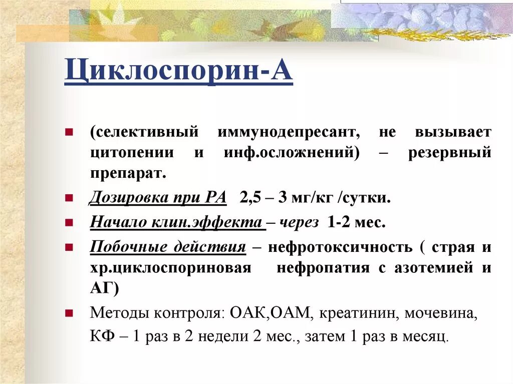 Для профилактики ртпх циклоспорин применяется в дозе. Циклоспорин группа. циклоспорин дозировка. циклоспорин показания. циклоспорин группа антибиотиков.