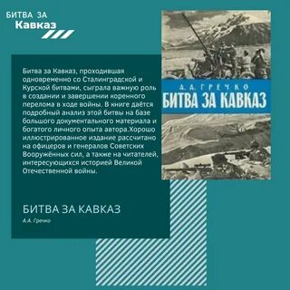 Урок мужества битва за кавказ