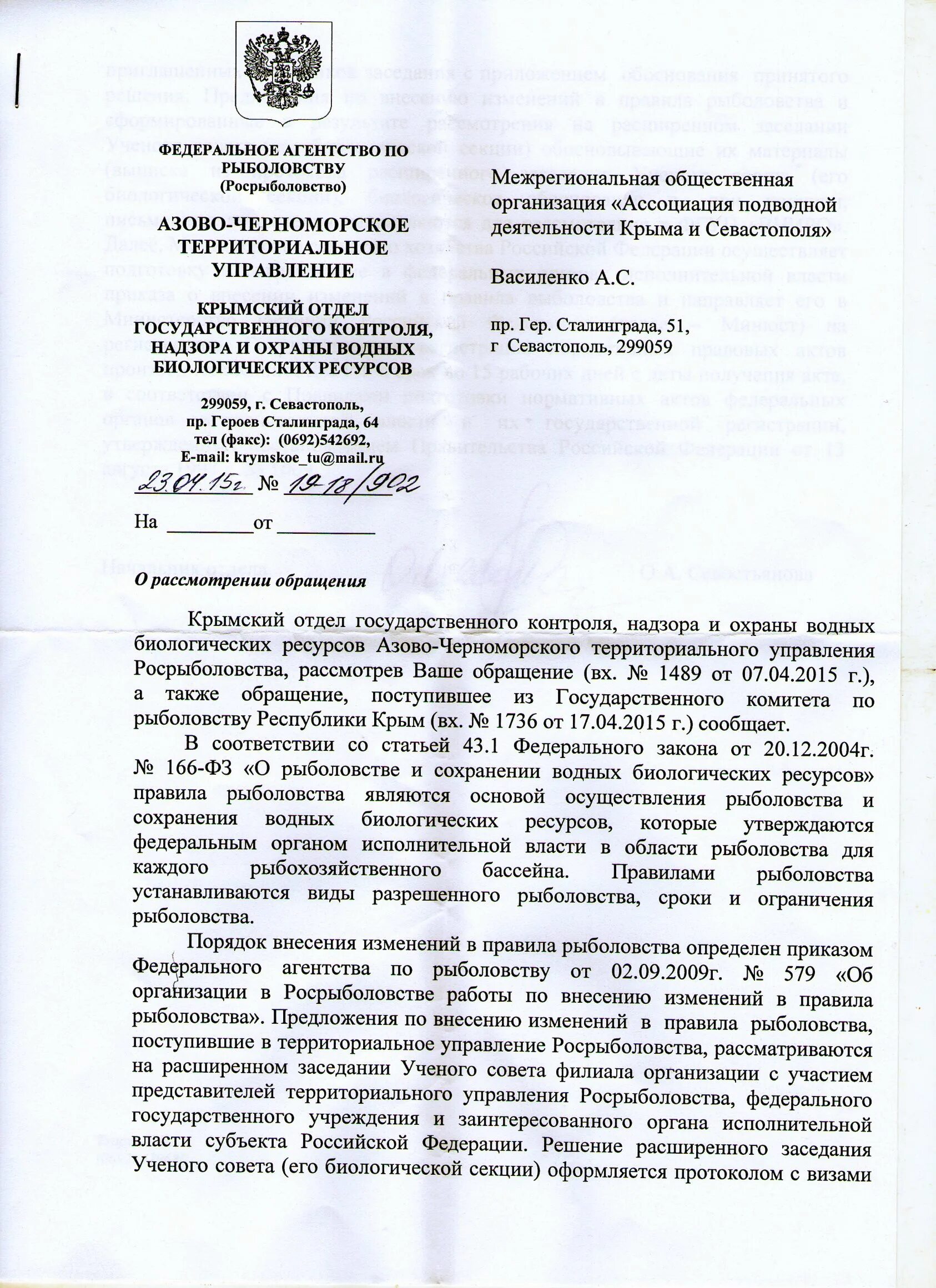 Охотское территориальное управление росрыболовства. Федеральное агентство по рыболовству. Заключение росрыболовства. Охотское территориальное управление магадан. Заключение росрыболовства.