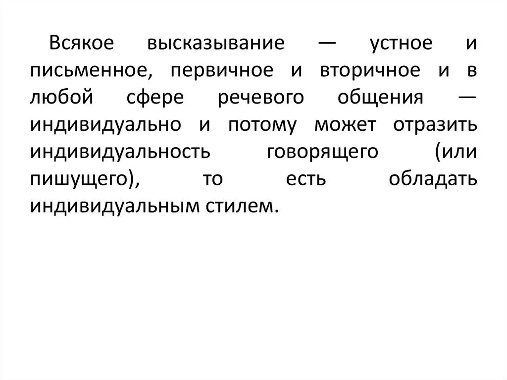 Пример устного высказывания. Устное высказывание. устное высказывание это определение. виды устных высказываний. методы устного высказывания.
