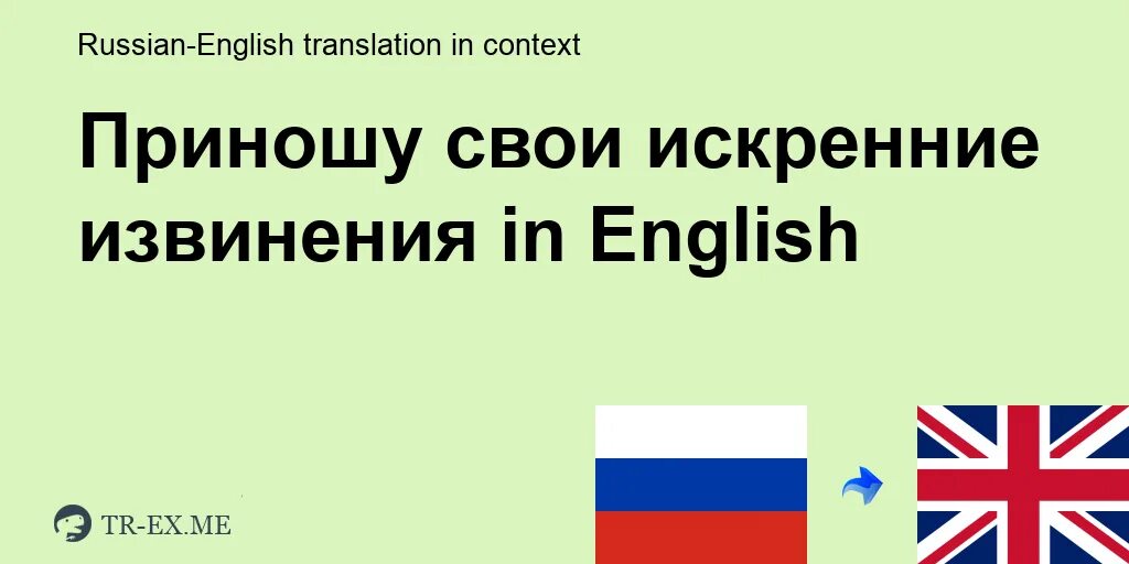 Извините перевести. Прости перевод на английский. Извини перевод по английски.