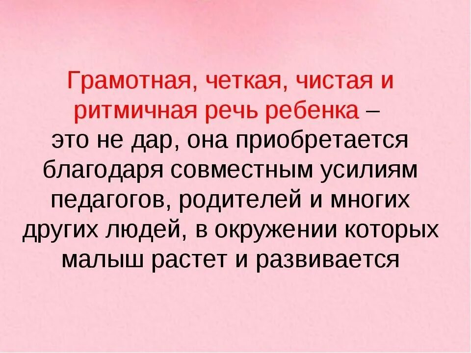 Красивая речь о человеке. Цитаты про речь детей. Цитаты про речь. Высказывания о речи. Высказывание о развитии речи.