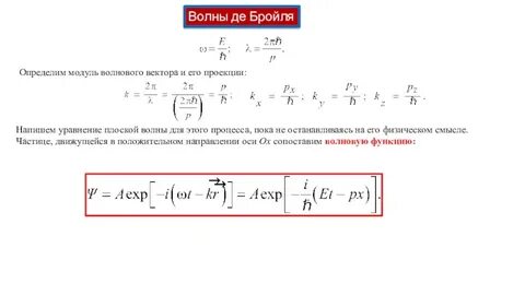 Волна атом