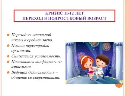 Проблема перехода от младшего школьного возраста