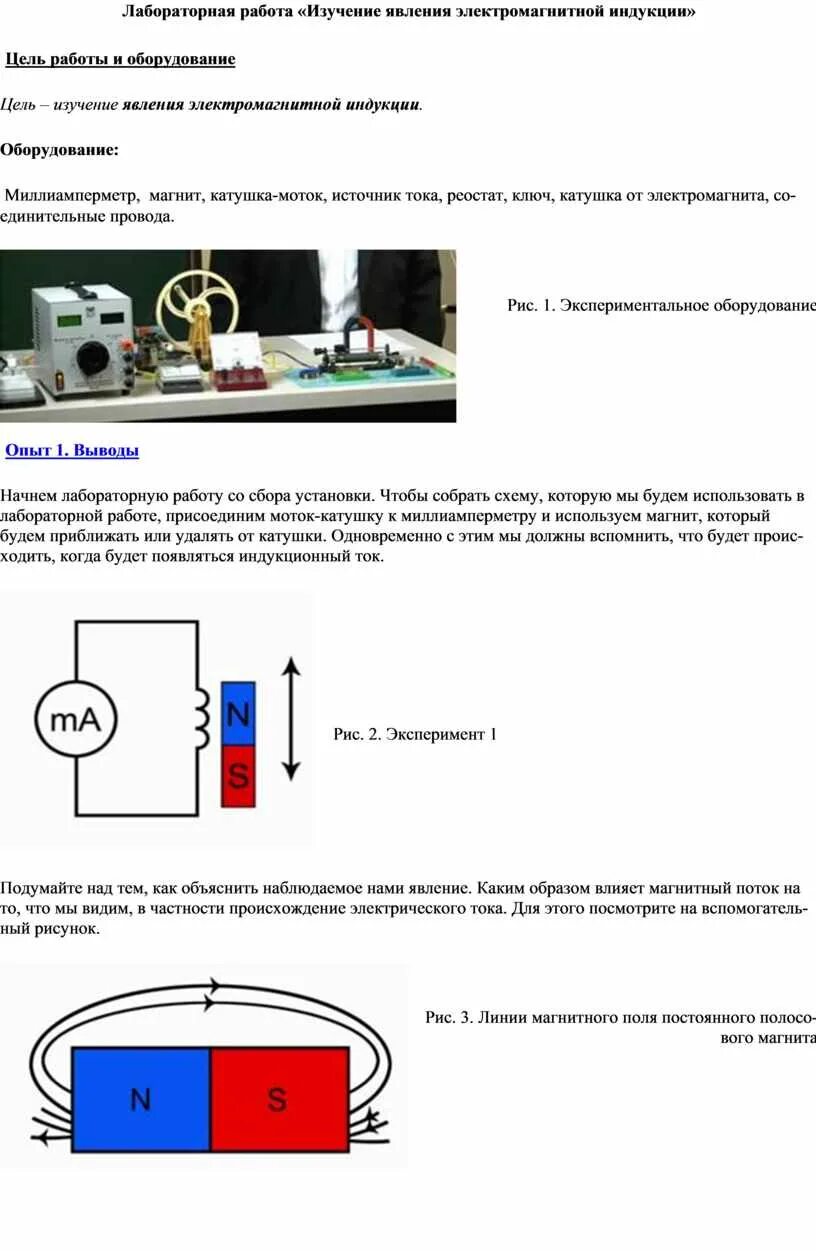 Лабораторная электромагнитная индукция 11 класс. 11 Кл ЛР 2 изучение явления электромагнитной индукции. Изучение явления электромагнитной индукции практическая. Изучение явления электромагнитной индукции 11 класс лабораторная. Лабораторная работа 11 по физике 9 класс