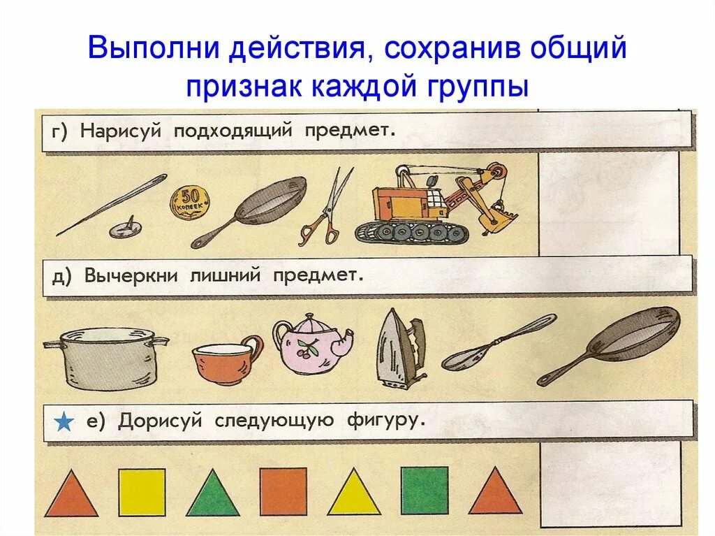 Назови признаки изображенных предметов. Общий признак предметов. Признаки предметов задания для дошкольников. Классификация предметов по общему признаку. Группировка предметов по признакам.