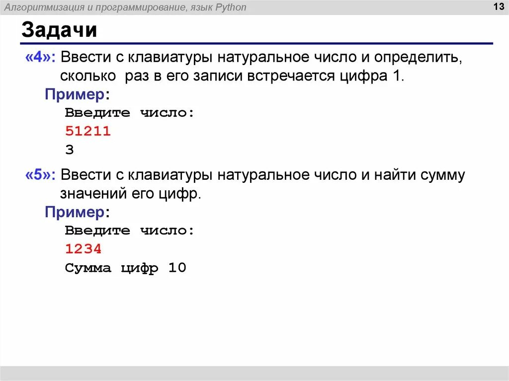 Python определить наименьшее число. Ввод натурального числа в питоне. Информатика программирование питон. Задачи по программированию. Натуральное число n в питоне.