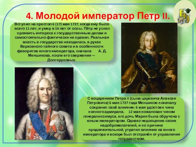Кто вступил на престол после петра 1. Россия после Петра. Петр2 и его правление.