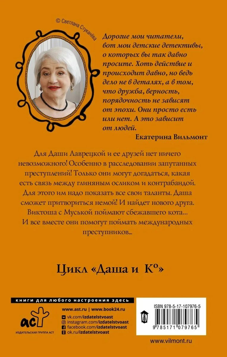 Книга не секрет. Книга екатерины вильмонт бюро квартет.