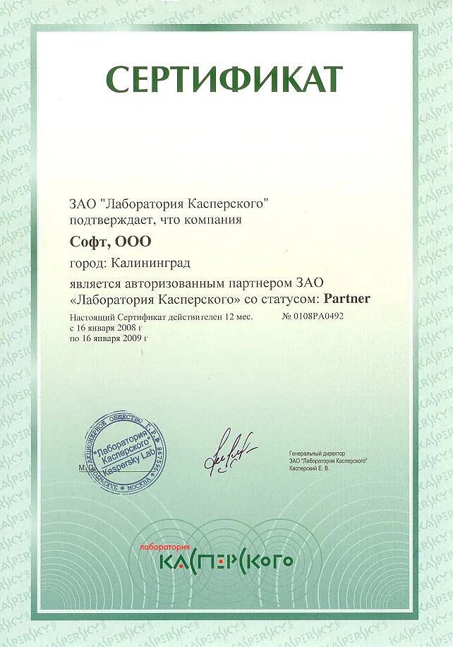 Сертификат Касперский. Лаборатория Касперского сертификаты. Сертификат партнера. Сертификат лаборатории.