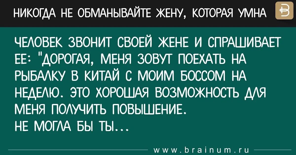 Обманывает мужа что ребенок. Никогда не обманывай жену. Муж обманывает жену. Обманутая жена. Когда муж обманывает жену.