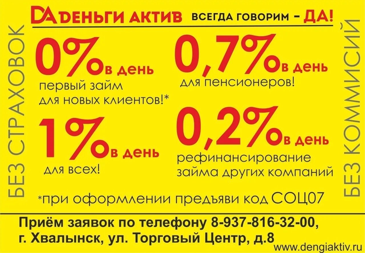 Деньги Актив. Деньги Актив картинки. Деньги Актив Калининск. Деньги Актив Чебаркуль.