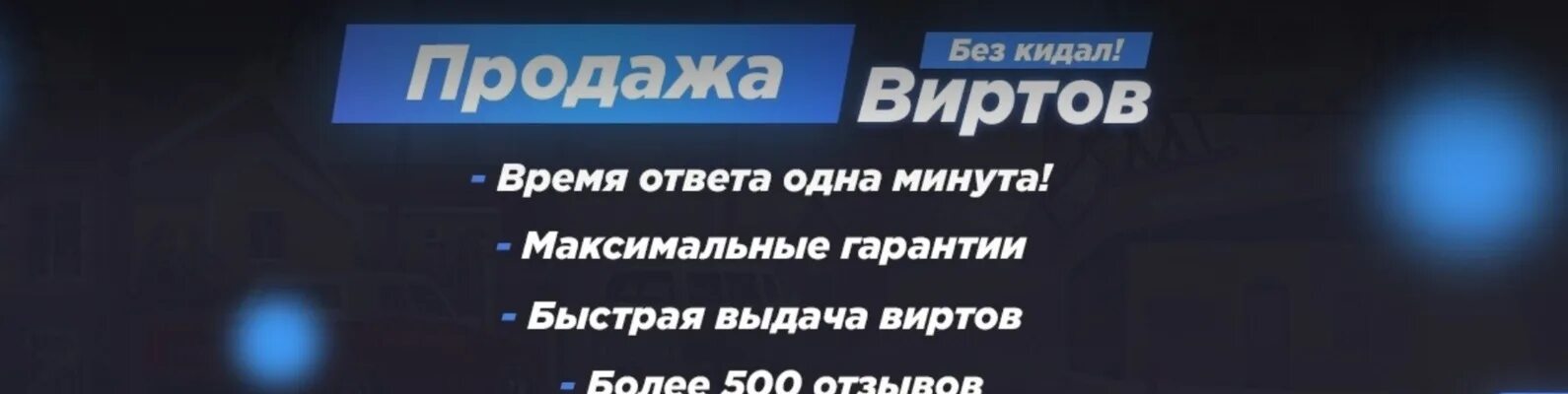Вирт 5. Вирты радмир рп. радмир рп продажа виртов. радмир рп валюта. продажа виртов обложка.
