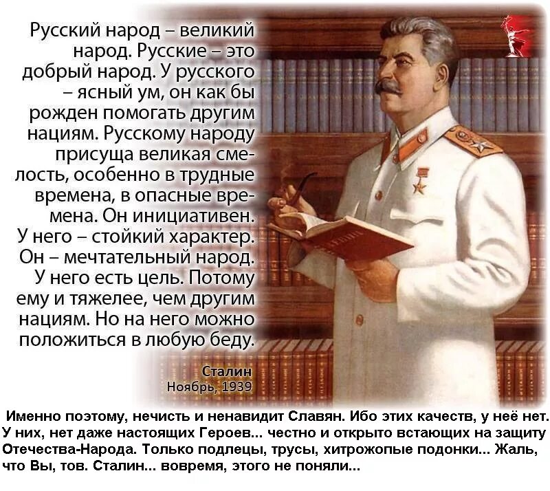 Великий это. Сталин о русских. Цитаты Сталина о русском народе. Сталин о русском народе. Высказывания Сталина о русском народе.