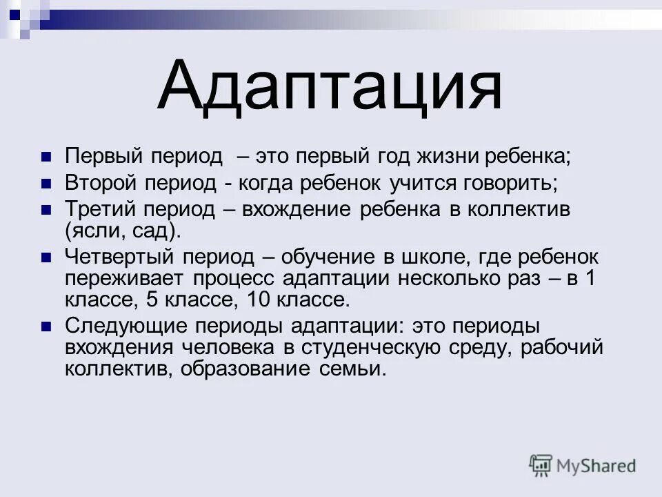 адаптация 2. адаптация 10 классников. адаптация тнт. определение адаптации виды адаптации. период адаптации.