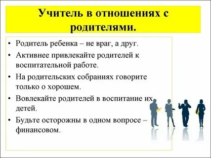 Педагоги и родители эффективное сотрудничество