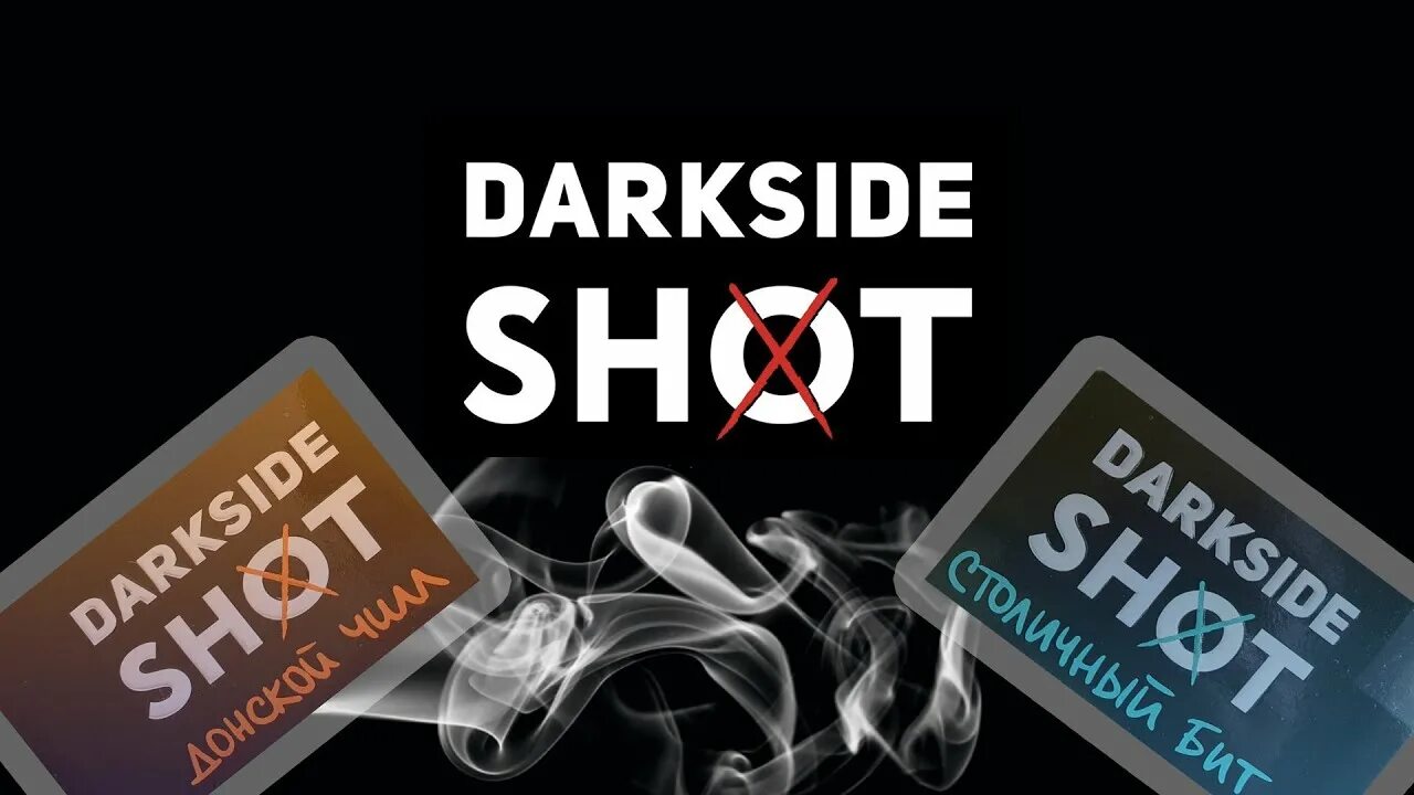 Darkside soup. Табак Dark Side shot - бит. Dark Side shot табак вкусы. Табак для кальяна Darkside shot 30гр. Табак для кальяна Dark Side shot 30 гр.