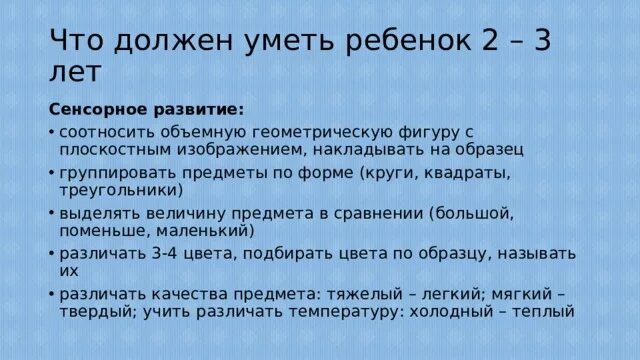 Что должен уметь делать ребенок 1 год. Что должен уметь ребёнок в 2 года мальчик. Что должен уметь делать ребёнок в 2 года мальчик. Что должен уметь ребёнок в 2.5 года мальчик. Что должен уметь ребёнок в 3 года мальчик таблица.