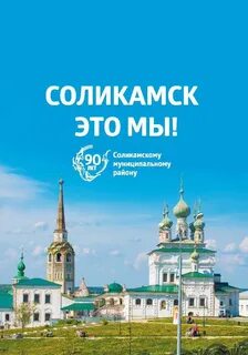 Г соликамск сколько