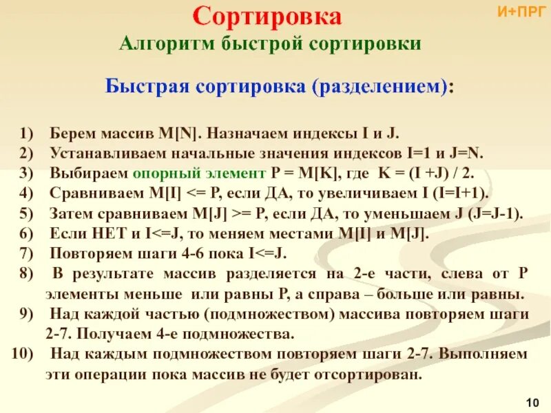 Выборочная сортировка. Сортировка разделением.