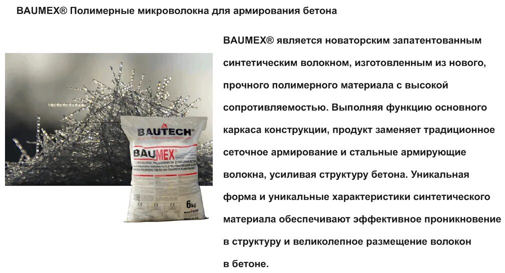 Фиброволокно сколько добавлять. Фиброволокно расход на 1 м3. расход стальной фибры на 1м3 бетона. фиброволокно армирующее для бетонов. фибра металлическая для бетона расход на м3.