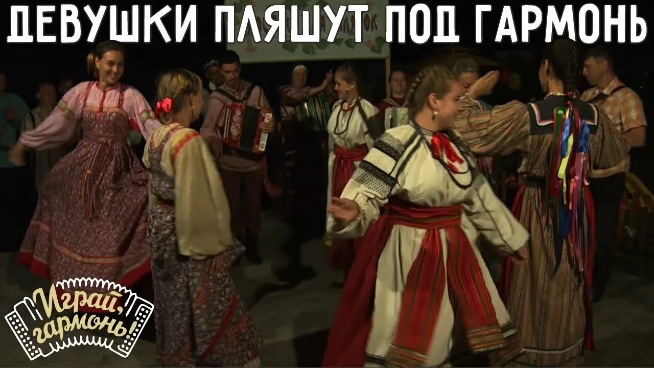 Девушка танцует. Юрий чулюкин девчата. Красивая девушка танцует. Хоровод девушек. Деревенские танцы.