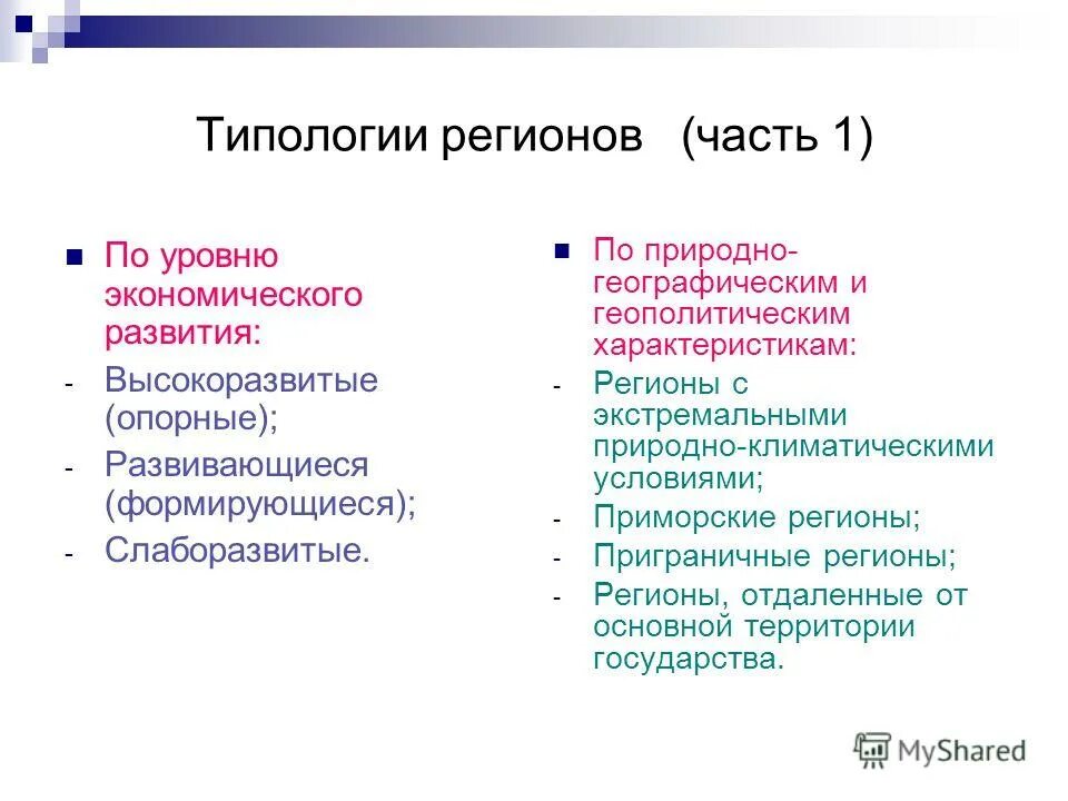 Типология стран по уровню социально-экономического развития схема. Классификация стран по уровню социально-экономического развития. Три группы стран. Высокий уровень развития машиностроения. Типология регионов.