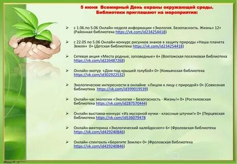 День окружающей среды название мероприятия