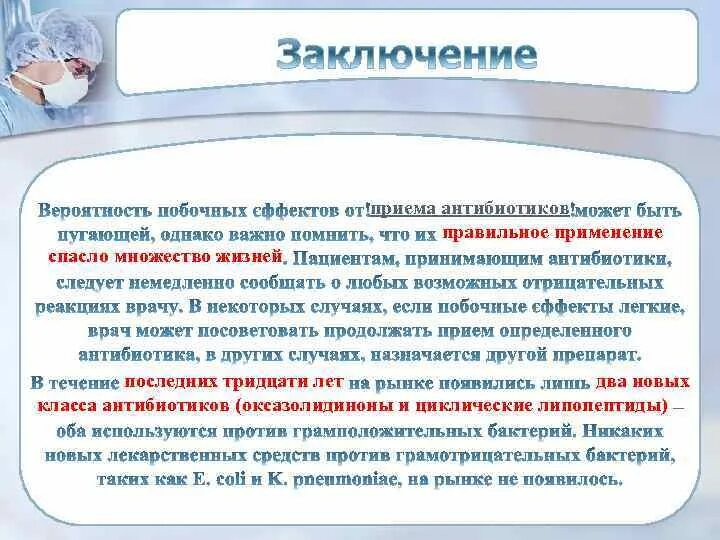 Почему слишком частое употребление антибиотиков. Заключение про антибиотики. Заключение на тему антибиотики. Памятка по использованию антибиотиков. Памятка о правильном применении антибиотиков.