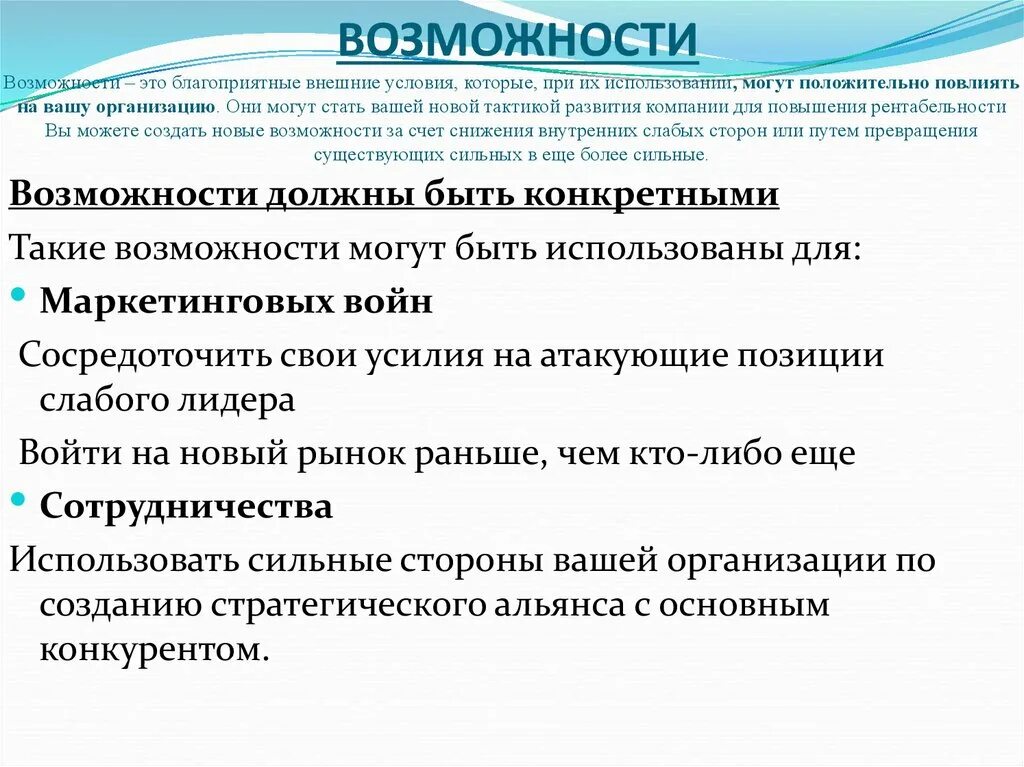 Благоприятные внешние условия. Возможности — это благоприятные внешние условия. Внешние благоприятные возможности для человека. Благоприятные возможности организации. Благоприятные условия для изменений