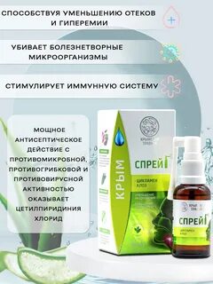 Крымский травник спрей для носа