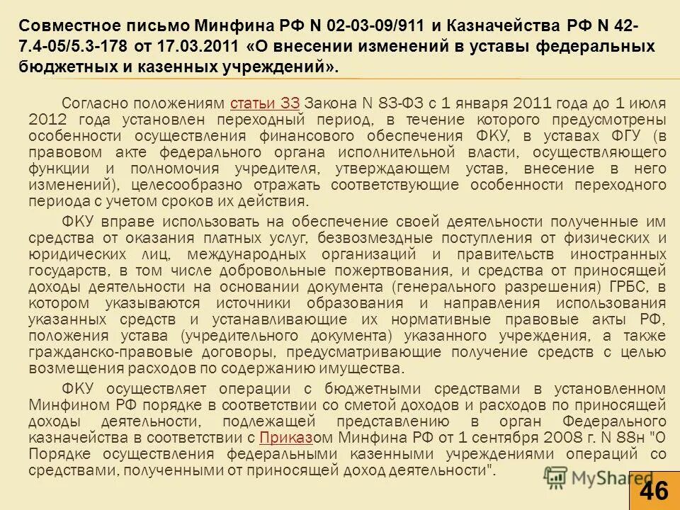 Согласно положению. Федеральный закон фз-172. Согласно положению. Согласно положениям статей. Согласно положению или положения как.