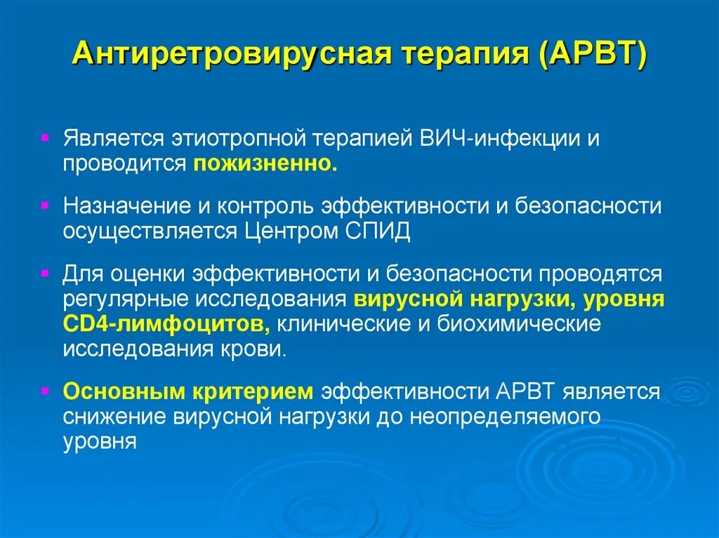 Антиретровирусная терапия. Препараты антиретровирусной терапии ВИЧ. Принципы антиретровирусной терапии ВИЧ-инфекции. Схемы антиретровирусной терапии. Терапия вич препараты