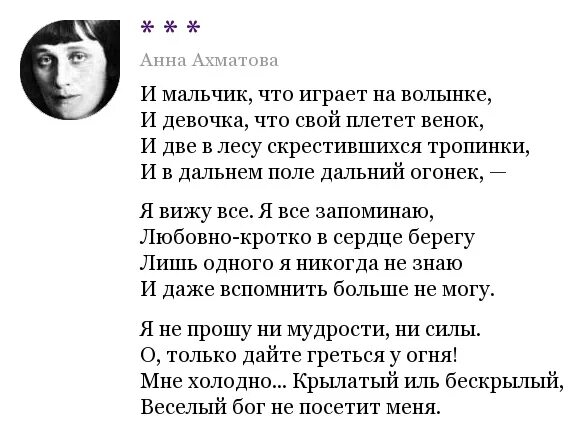 Стихотворение ахматовой памяти вали. И мальчик что играет на волынке Ахматова. И мальчик что играет на волынке.