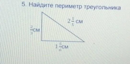 Периметр треугольника 3 класс формула. Составьте формулу периметра треугольника учи ру. Как найти периметр треугольника 3 класс. Как найти периметр треугольника 5 класс.