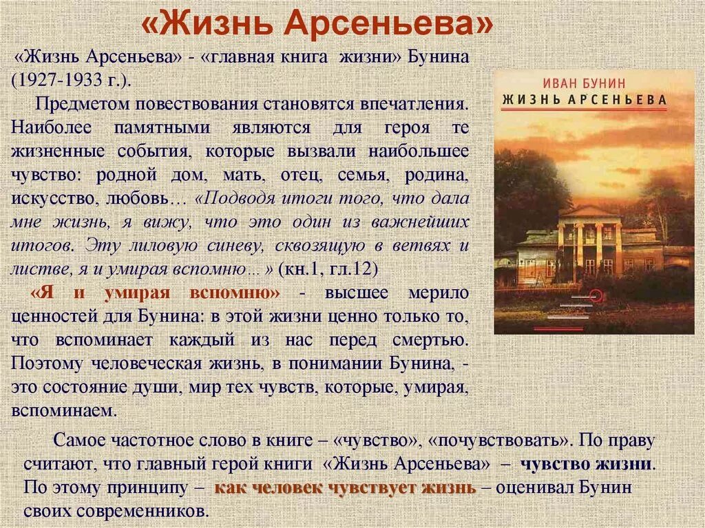 Бунин произведения жизнь Арсеньева. Бунин и. а. "жизнь Арсеньева.".