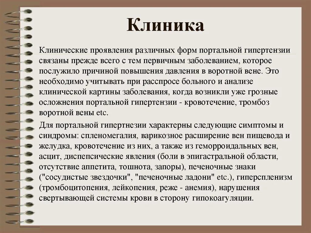 Болезненный анализ. Клинические проявления портальной гипертензии. Клинические проявления синдрома портальной гипертензии. Клиника различных форм портальной гипертензии. Сосудистые звездочки при портальной гипертензии.