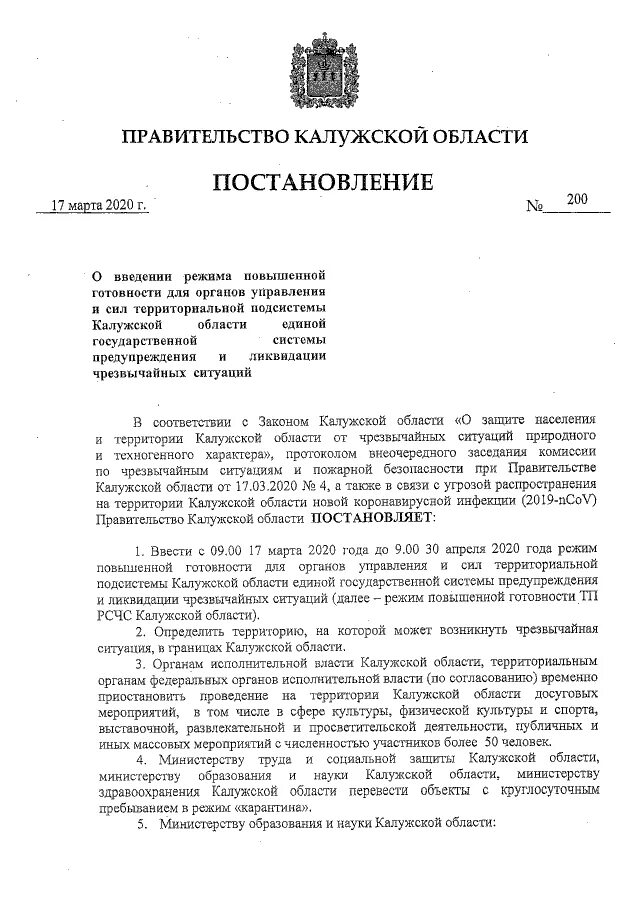 постановления правительства калужской. образование в калужской области и развитие. государственные программы калужской области. постановления правительства калужской. постановление об отмене масочного режима калуга.