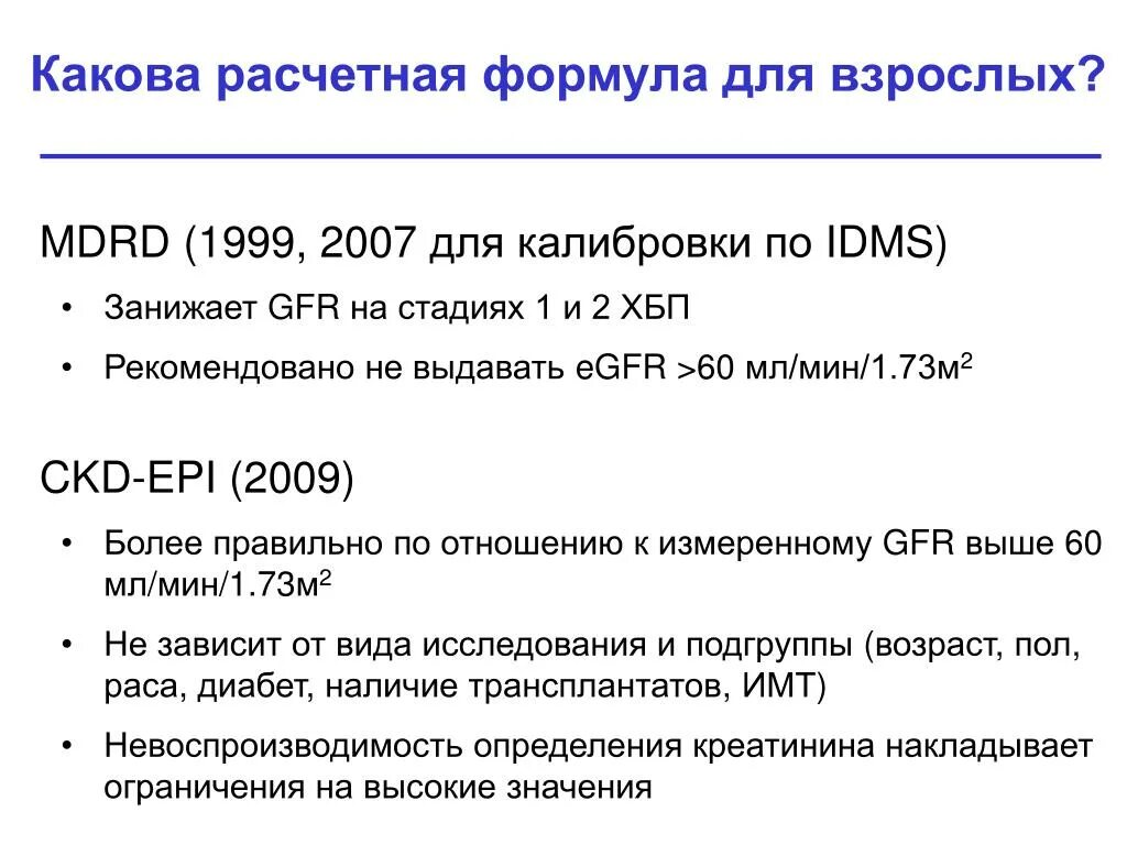 СКФ (по формуле CKD-Epi) = 103 мл/мин. Формула CKD-Epi для расчета. Скорость клубочковой фильтрации по формуле CKD-Epi. СКФ по формуле CKD-Epi формула. Хбп ckd epi