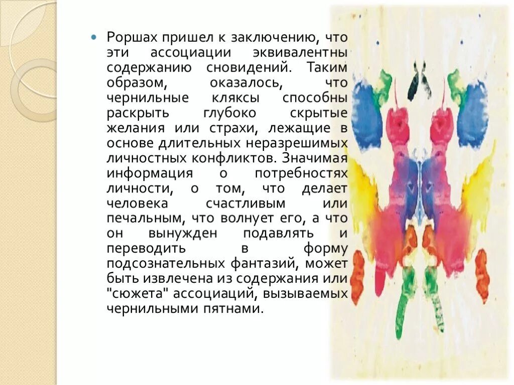Методика роршаха тест чернильных пятен. Чернильные пятна методика чернильных пятен хольцмана. проективные методики клякса. тест роршаха описание методики.