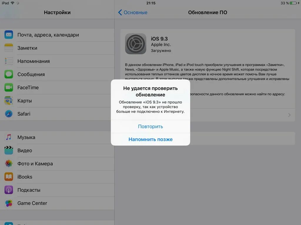 После обновления ios 17.4