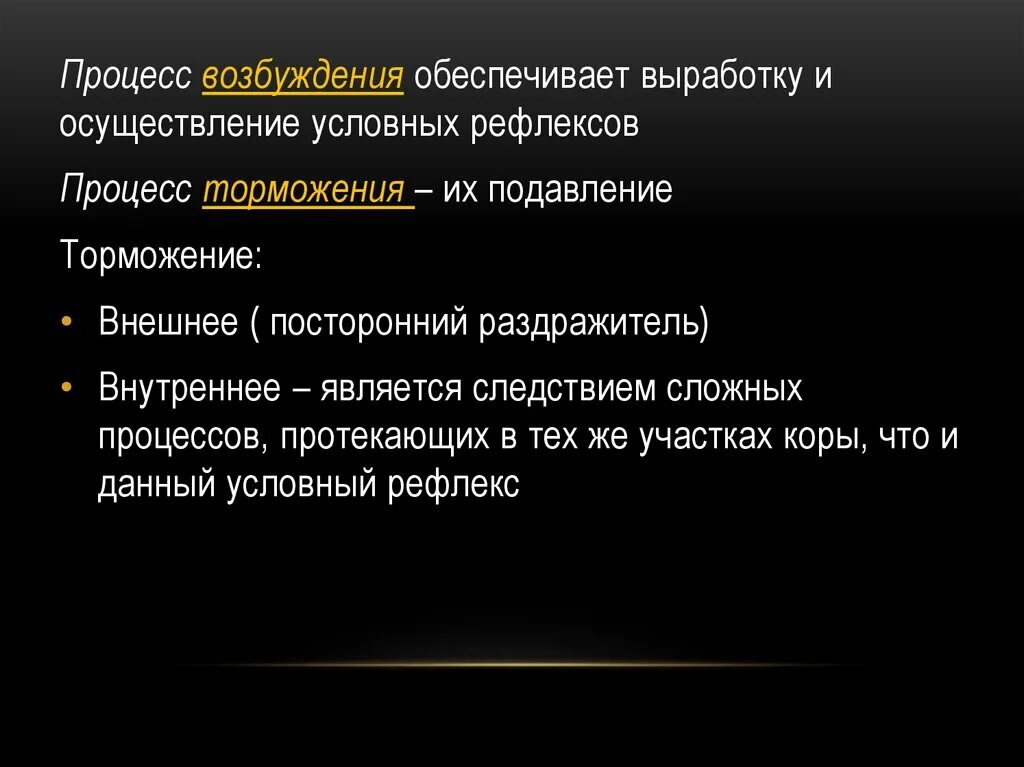 Условия, необходимые для формирования условного рефлекса. Правила выработка условного рефлекса. Механизм образования временной связи условных рефлексов. Правило образования условного рефлекса. Появление посторонних раздражителей при выработке условного рефлекса.