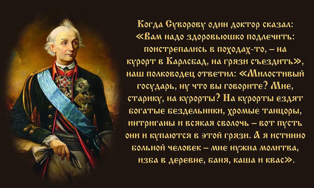 России в тех лет имеет. Суворов высказывания. Цитаты Суворова.