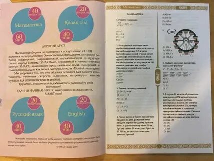 Ниш тест математика