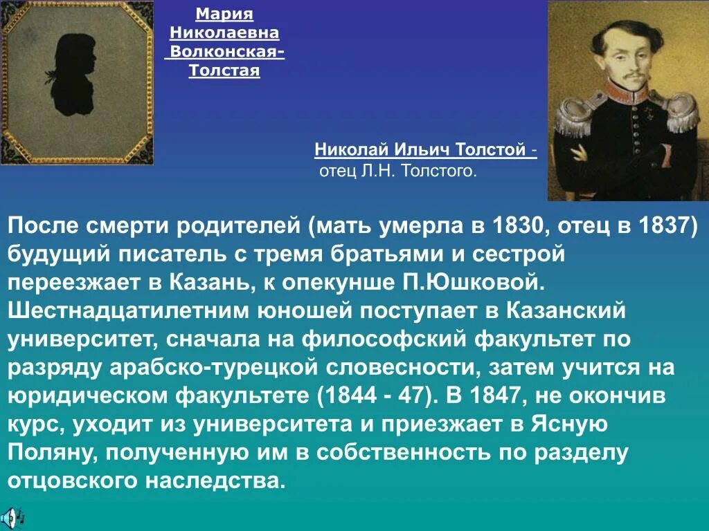 Какой был отец толстого. Мать и отец Толстого. Отец и мать Льва Николаевича Толстого. Родители л н Толстого.