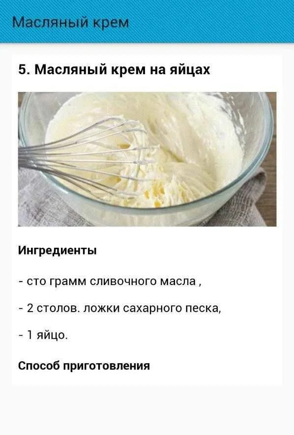 Рецепты без масла и сахара. Масляный крем. Приготовление масляного крема. Масляный крем рецепт. Масляные крема рецептура.