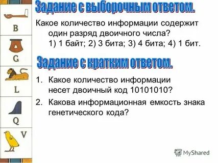 Какую информацию несет вещества