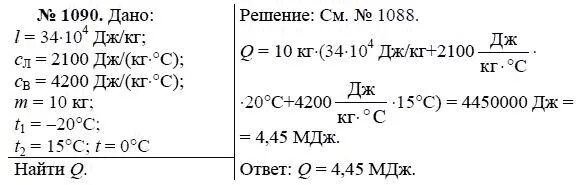 Номер 1090. Номер 1090 Лукашик. Физика 8 класс сборник задач. Задача по физике 8 класс 1090. Сборник задач по физике 7-9 класс.