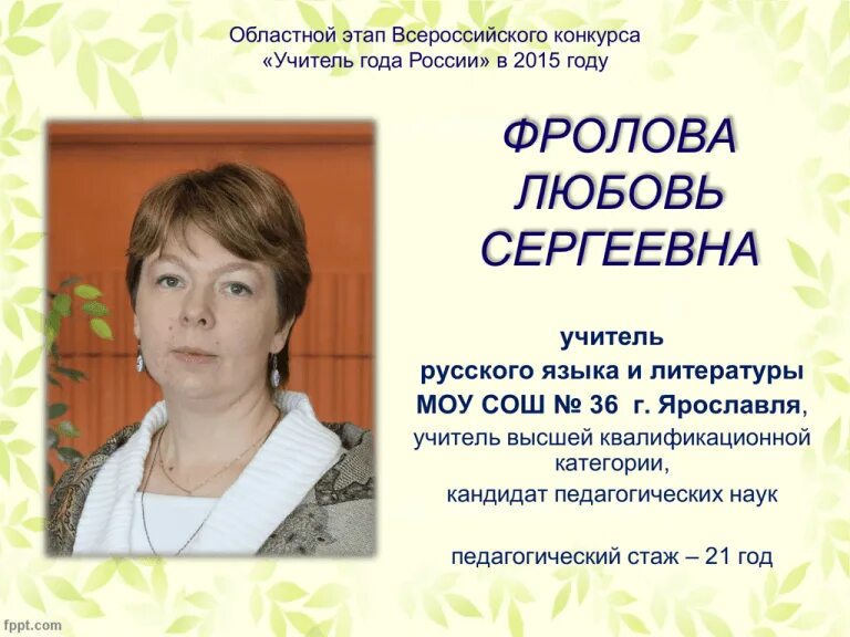 Фролова преподаватель. Фролова любовь Сергеевна Ярославль школа 36. Фролова любовь Сергеевна. Школа 36 Ярославль. Школа 36 Ярославль учителя.